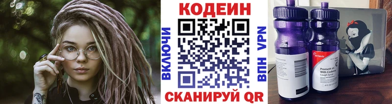 Кодеин напиток Lean (лин)  купить наркотик  Козловка 
